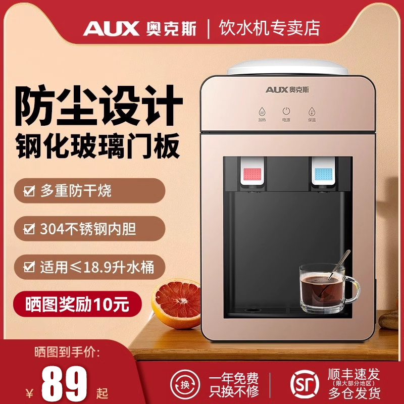 奥克斯台式饮水机五年质保安心购