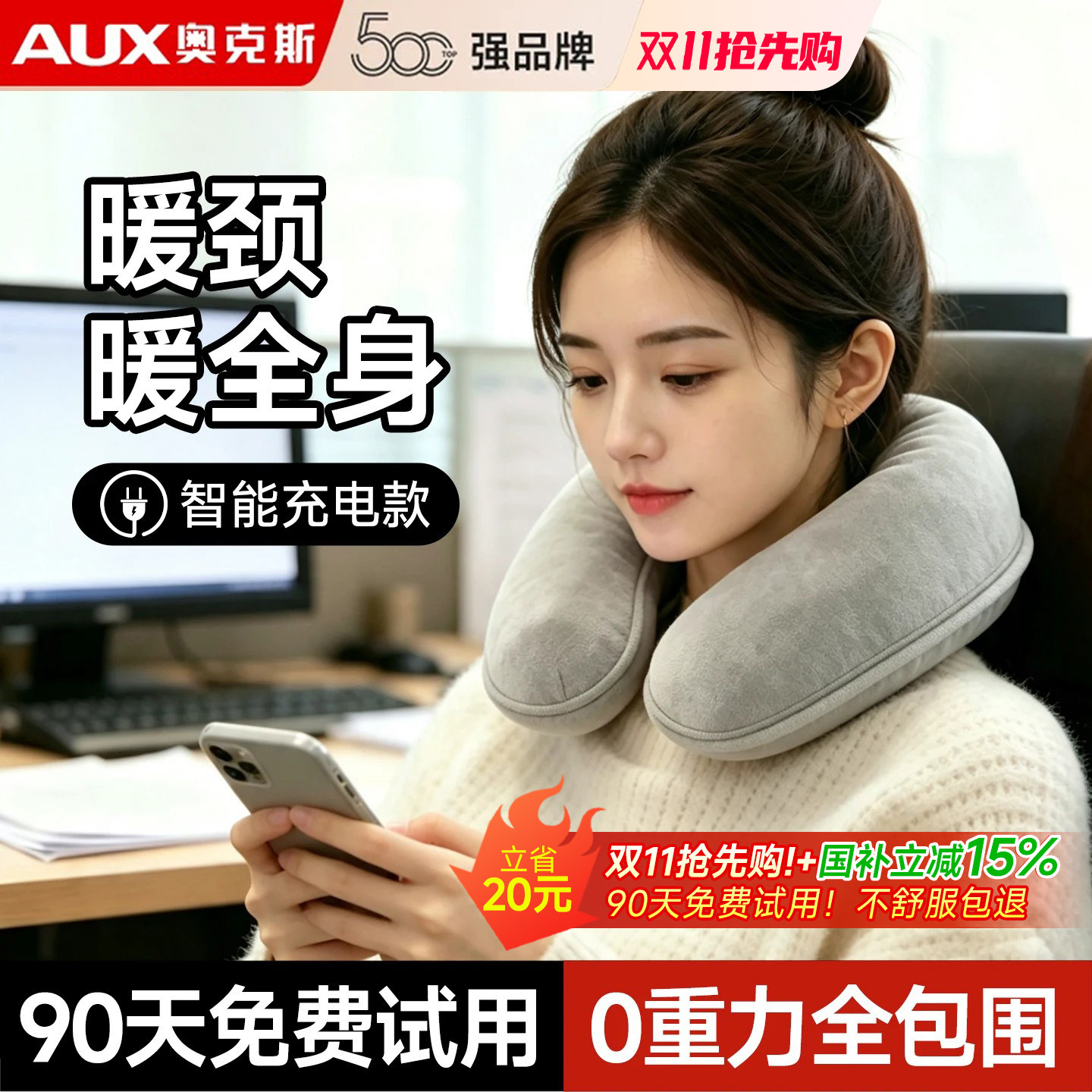 奥克斯充电式【U型热水护颈袋】