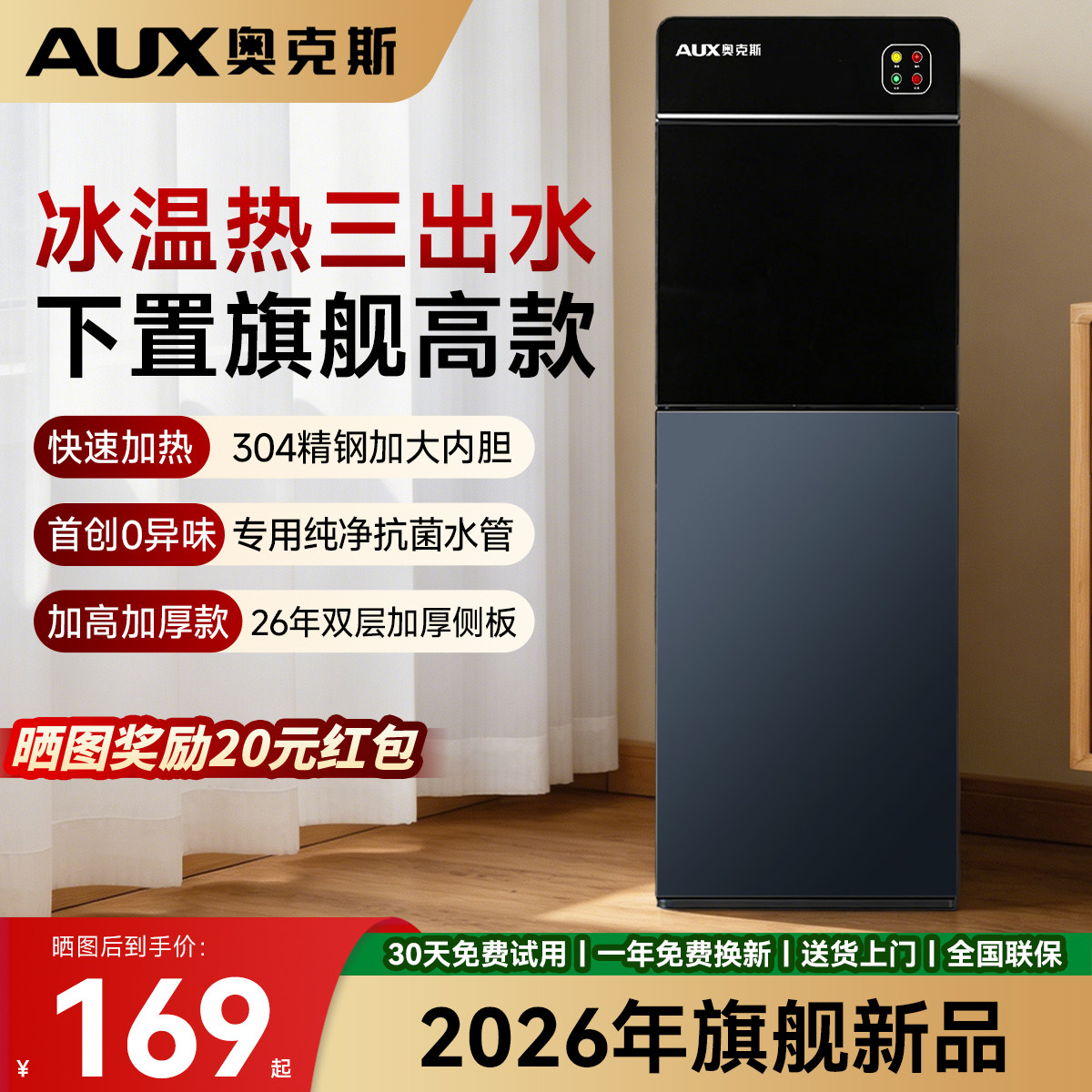 奥克斯饮水机下置水桶家用全自动智能一体机办公室2026新款桶装水