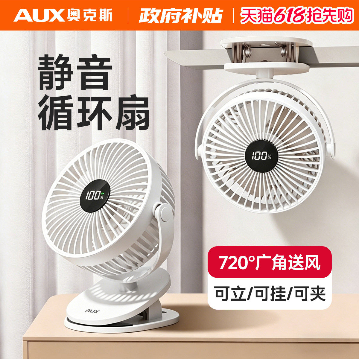 【政府补贴】奥克斯桌面小风扇夹扇小型usb充电风扇手持学生上课静