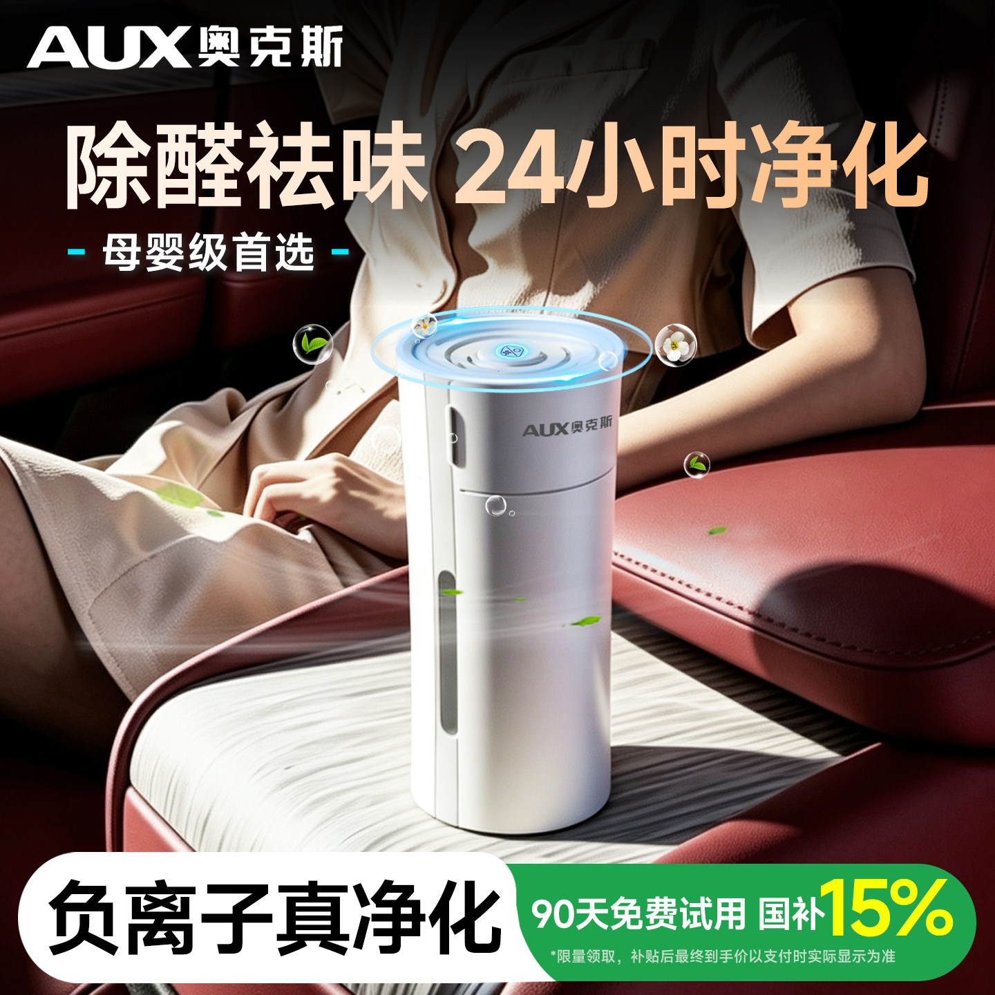 奥克斯车载空气净化器除臭除味强吸附除甲醛净化桌面小型净化机