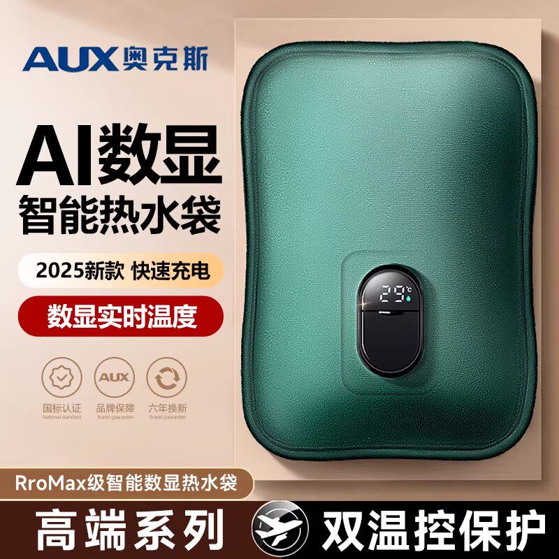 奥克斯2025新款保暖袋充电热水袋电暖手宝防爆暖水袋暖手袋暖宝宝