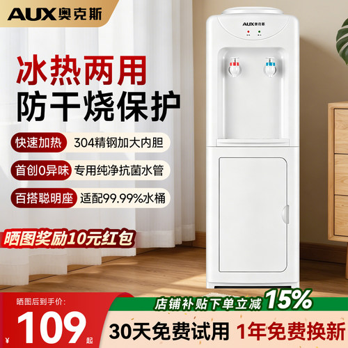 限时抢109元！奥克斯立式饮水机