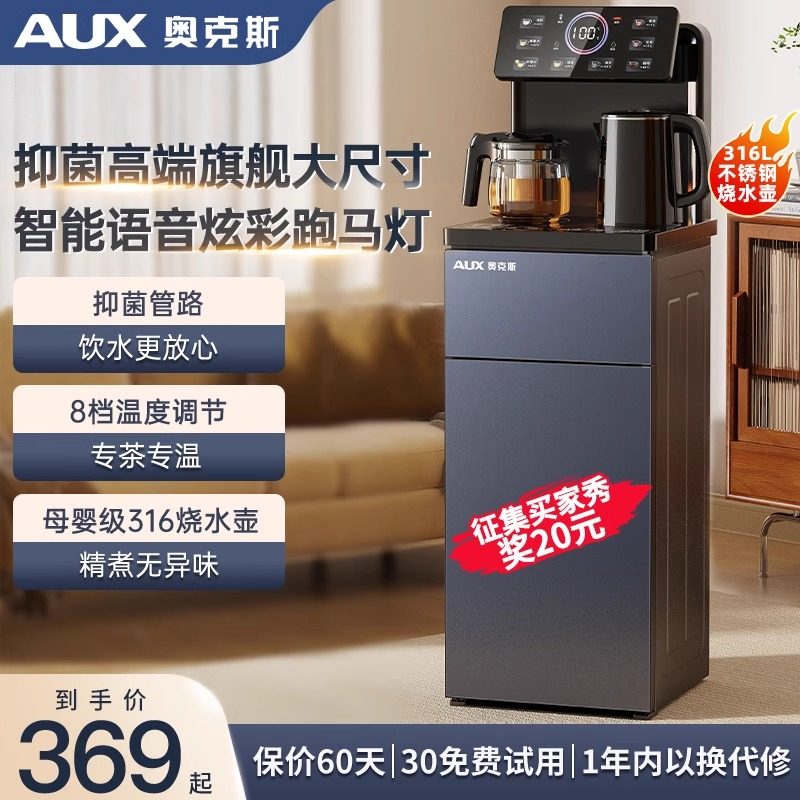 奥克斯316L茶吧机家用智能下置水桶装水冷热多功能全自动饮水机