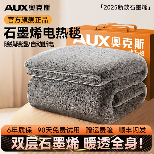 【负离子·石墨烯】奥克斯电热毯