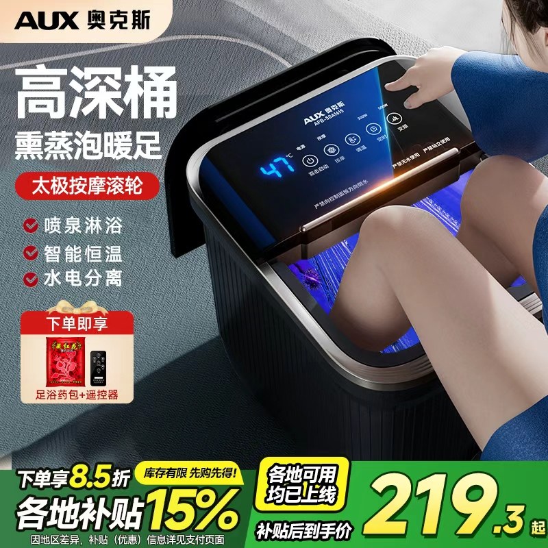 奥克斯泡脚桶全自动电动按摩足浴盆加热家用恒温洗脚盆高深足浴器,个人护理/保健/按摩器材,足浴器,淘宝优惠券,粉丝福利购,淘宝优惠卷