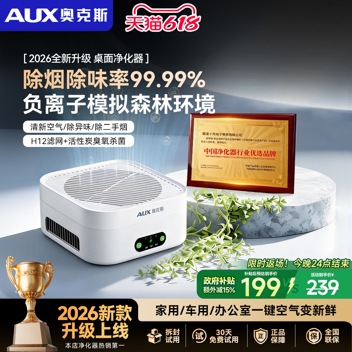 奥克斯空气净化器家用除二手烟味异味除甲醛桌面小型净化机办公室