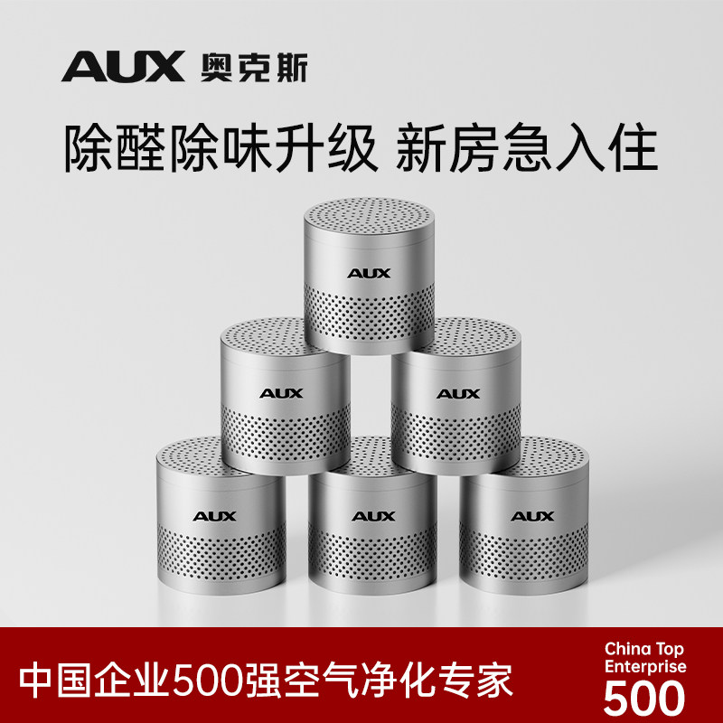 奥克斯铝盒活性炭|除味除甲醛!