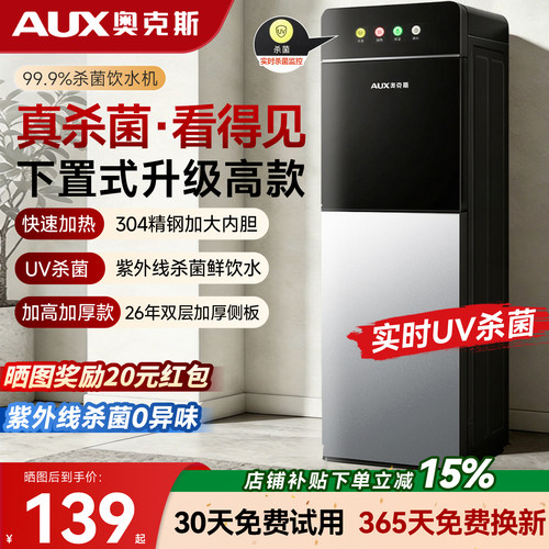 【实时UV杀菌】奥克斯下置饮水机