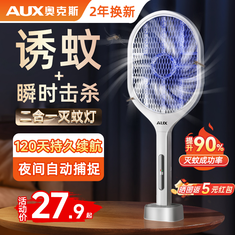 奧克斯電蚊拍|二合一滅蚊燈