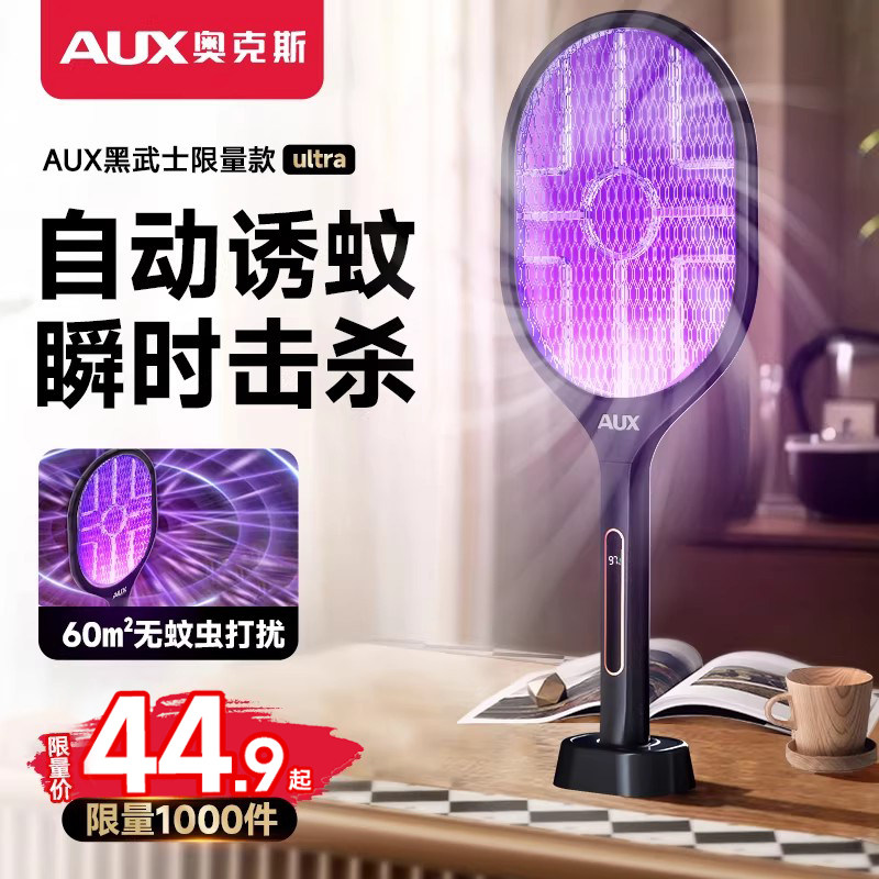 奥克斯电蚊拍充电式家用超强力灭蚊拍灯二合一2026新款蚊子电网拍