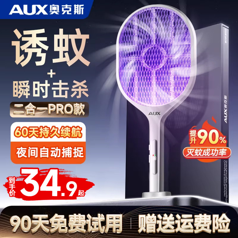 奥克斯电蚊拍充电式家用强力锂电池灭蚊灯二合一驱蚊神器打苍蝇拍