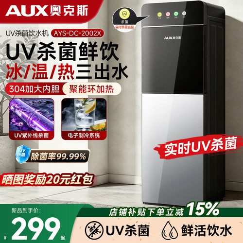 【99.9%UV杀菌】奥克斯饮水机