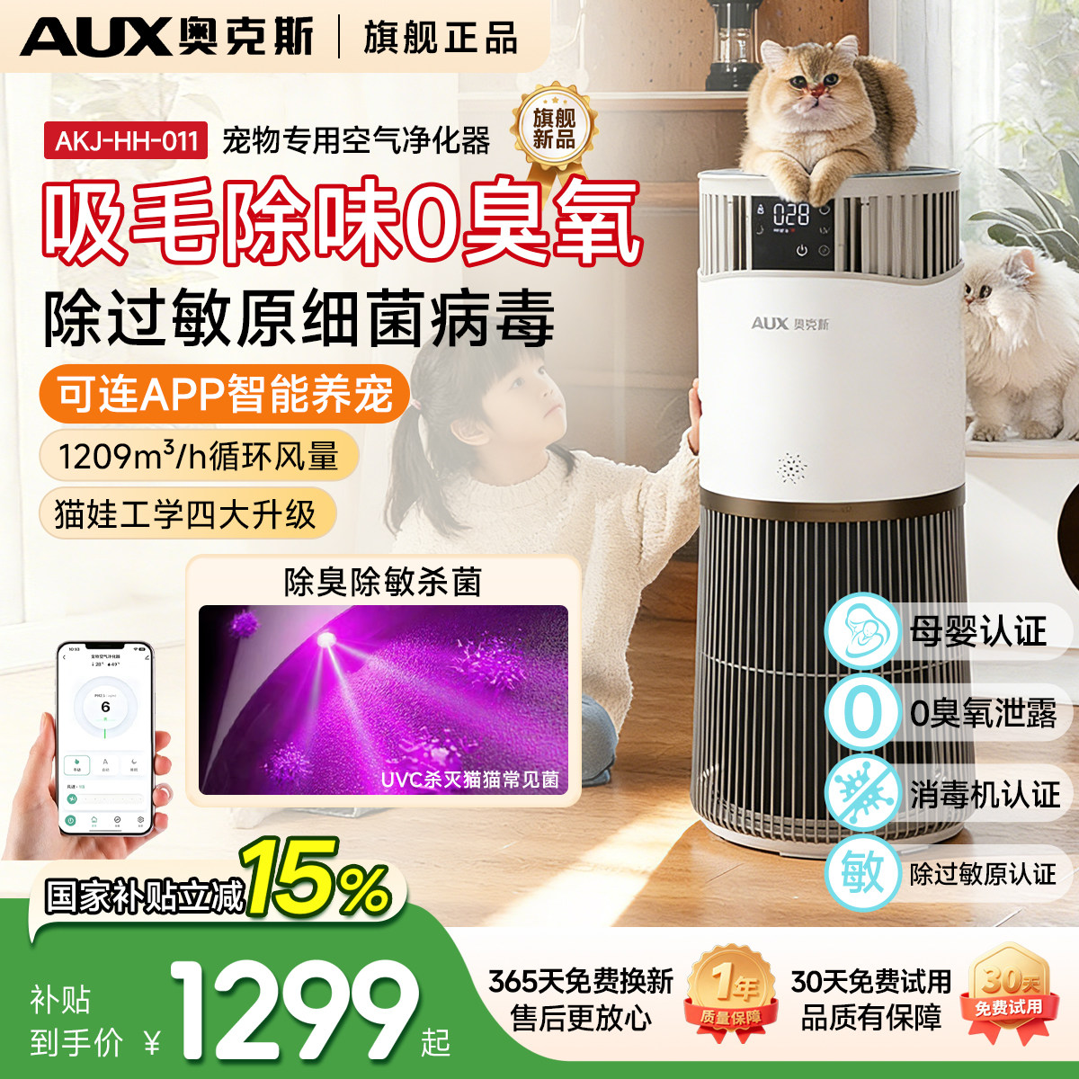 奥克斯HH-011空气净化器家用宠物吸猫毛浮毛过敏原猫除甲醛除臭氧