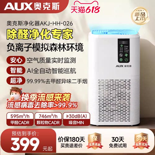 奥克斯空气净化器|负离子除甲醛