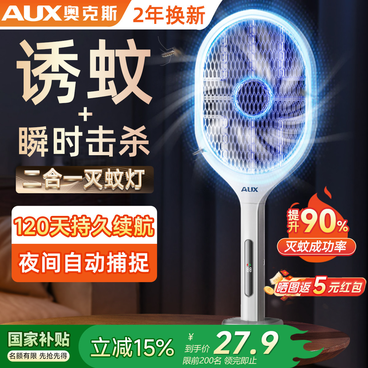 奥克斯电蚊拍充电式家用超强力灭蚊拍灯二合一蚊子电网拍2026新款