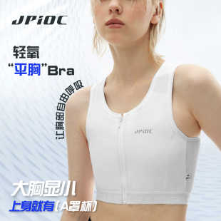 JPIOC鲸崎束胸内衣大胸显小cos拉链塑胸束胸运动防震背心超平中性