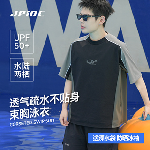 游泳衣 显瘦 JPIOC鲸崎束胸泳衣中性风温泉保守分体套装 大码