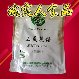 三氯蔗糖 高倍甜味剂三氯蔗糖 800倍不含糖精 三氯蔗糖1000g包邮