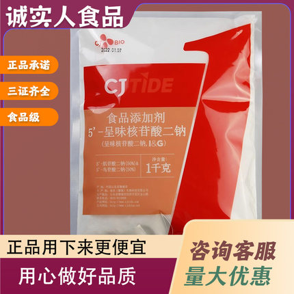 原装正品呈味核苷酸二钠(希杰I+G) 提鲜专家1kg高倍增鲜剂