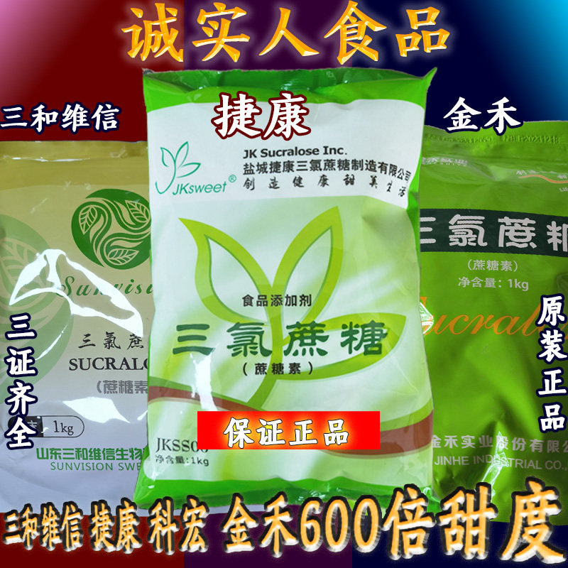 金禾捷康科宏三和维信三氯蔗糖