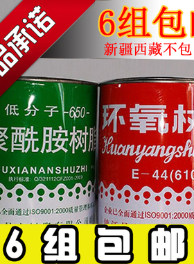 树脂胶 丹宝牌环氧树脂E44(6101)+聚酰胺树脂650固化剂2瓶/组AB胶