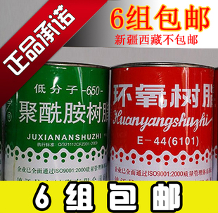 聚酰胺树脂650固化剂2瓶 6101 组AB胶 丹宝牌环氧树脂E44 树脂胶