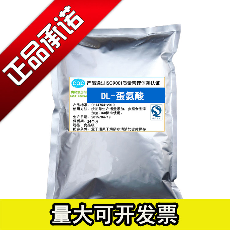 食品级氨基酸DL-蛋氨酸/诱鱼小药原料代替甜菜碱营养强化剂/1kg,粮油调味/速食/干货/烘焙,特色/复合食品添加剂,淘宝优惠券,粉丝福利购,淘宝优惠卷