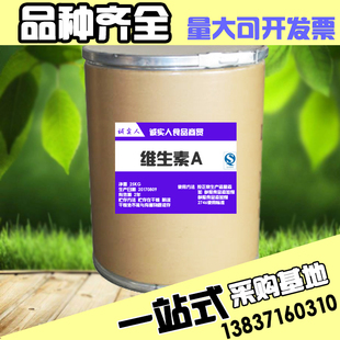 1公斤 食品级 维生素A 醋酸酯干粉 视黄醇VA 营养强化剂 VA粉