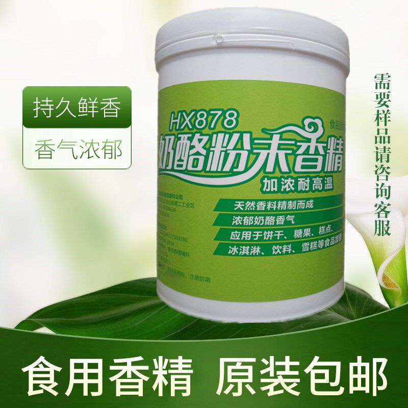 食用香粉加浓奶酪粉末香精奶油豆特色/复合食品添加剂