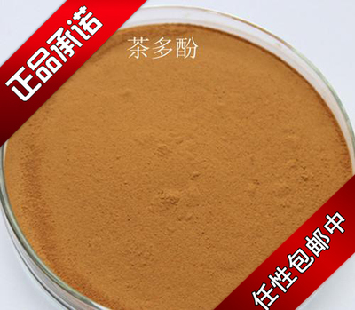 茶多酚、食品级添加剂 天然抗氧化剂 防腐剂优纯级级100g精装包邮