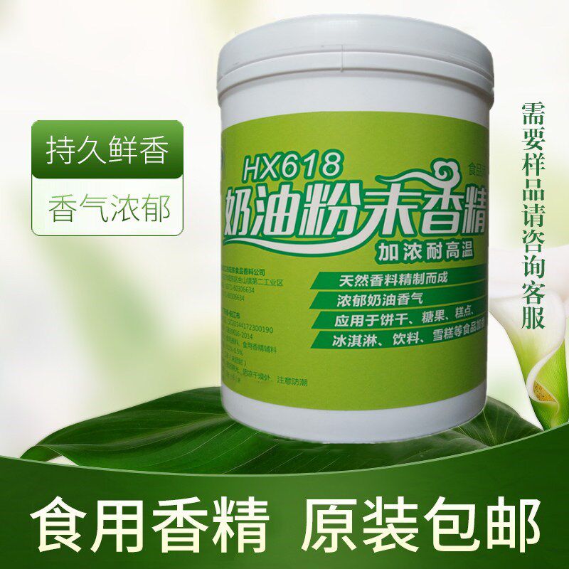 加浓 奶油粉末香精 食用蛋奶鲜特色/复合食品添加剂