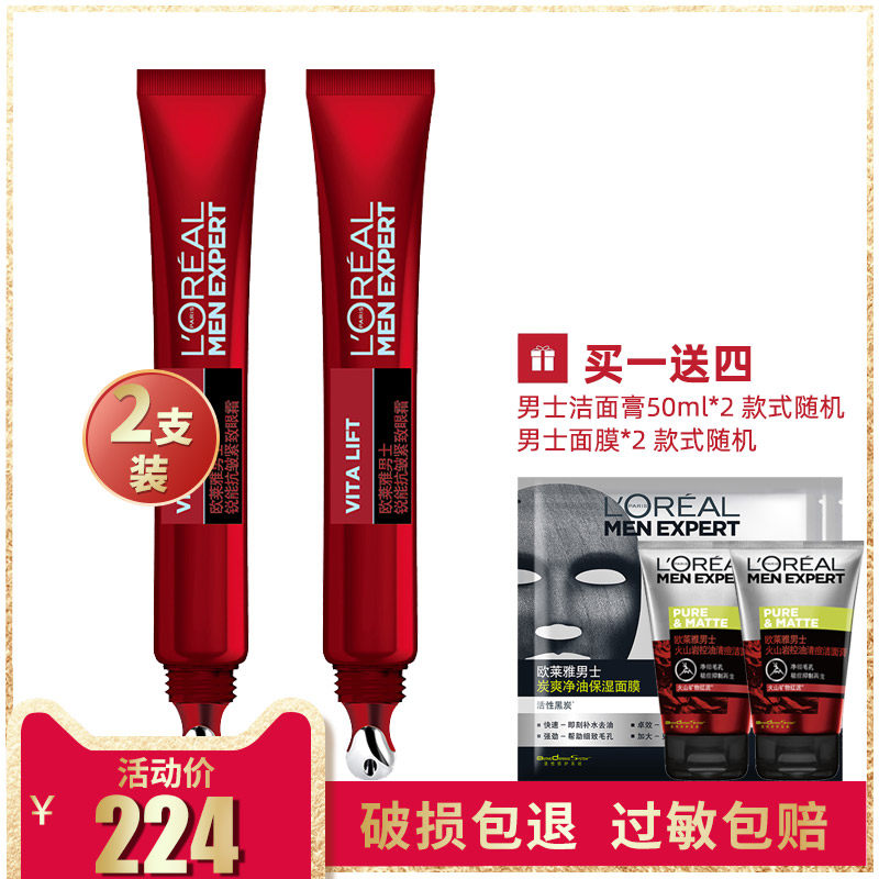 欧莱雅男士锐能抗皱纹紧致眼霜15ml*2淡化细纹黑眼圈袋护肤品套装