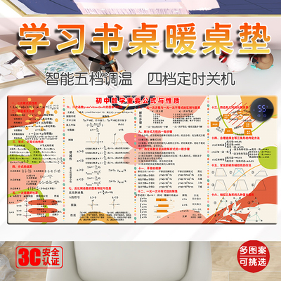 初中数学加热桌垫暖桌垫学习