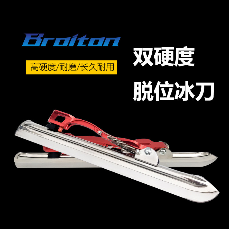 BROITON脱位速滑冰刀片双硬度脱位大道刀红桥钢管专业冰刀鞋刀片