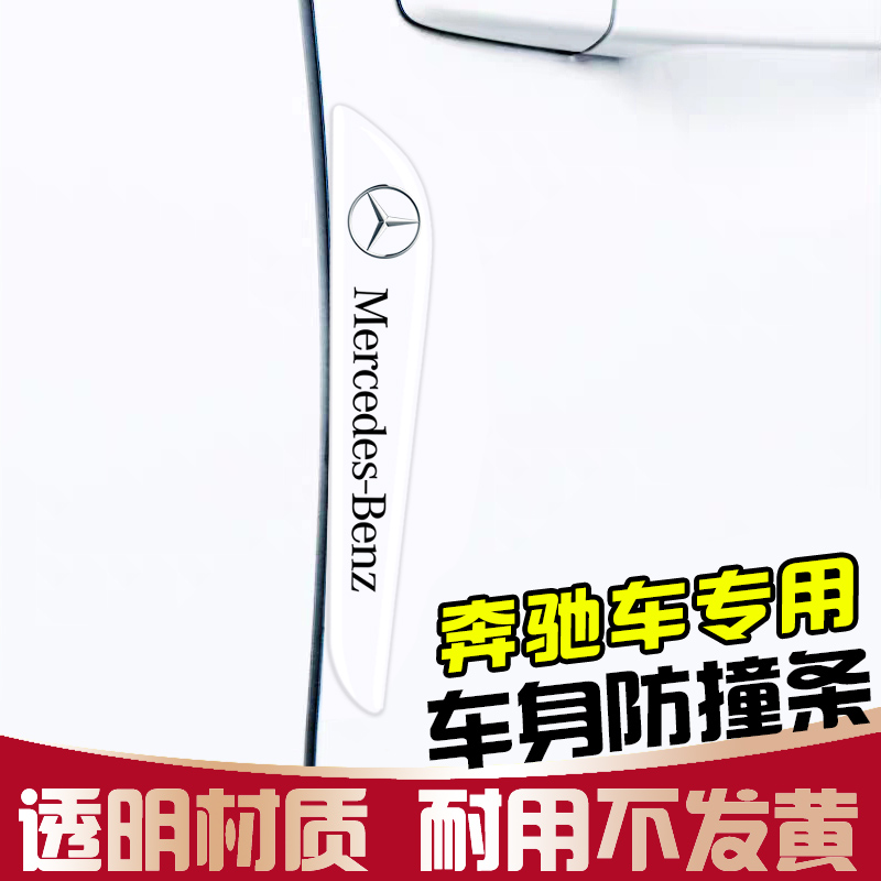 奔驰适用glces级防刮擦装饰条