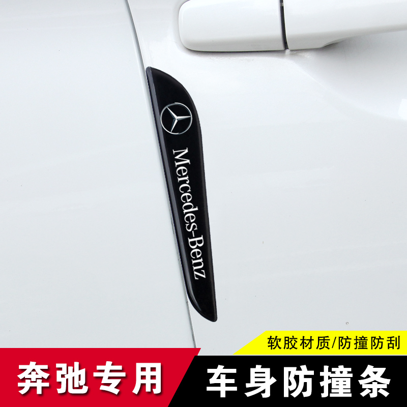 适用奔驰车门防撞条级防刮