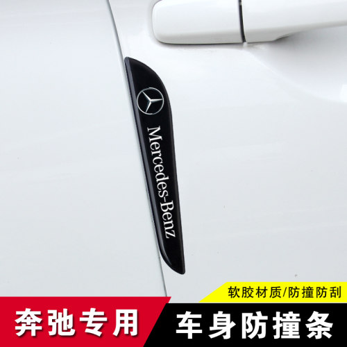 适用奔驰车门防撞条级防刮