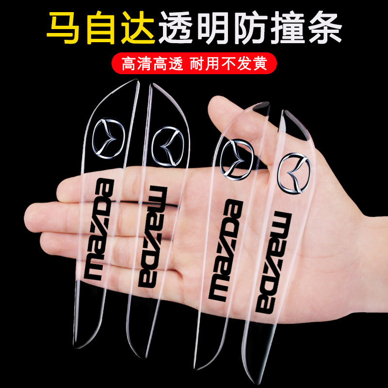马自达汽车车门后视镜透明防撞条