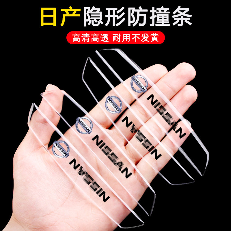 适用于日产天籁奇骏轩逸逍客劲客蓝鸟骐达车门后视镜防撞条防擦贴