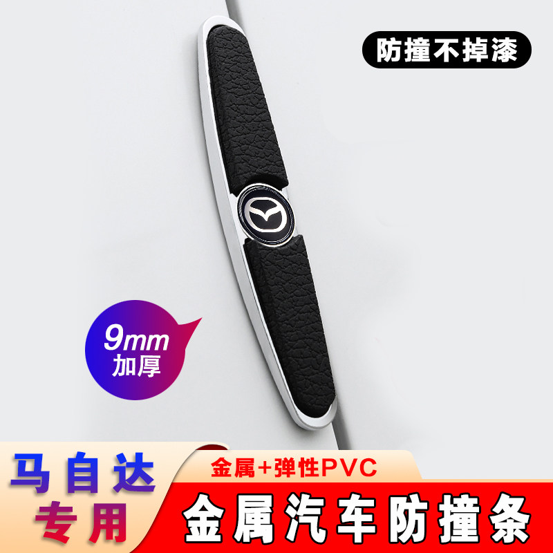 马自达568CX3CX4CX5车门防撞条