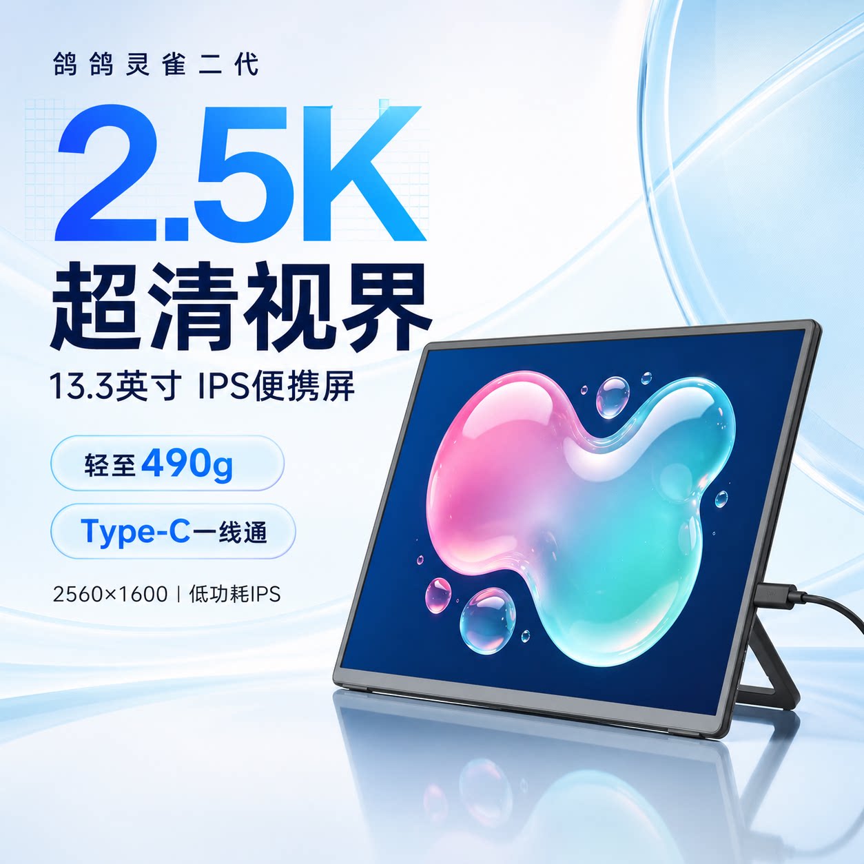 鸽鸽电竞 鸽鸽视界鸽鸽灵雀二代13.3寸IPS2.5K超清便携屏 可触摸