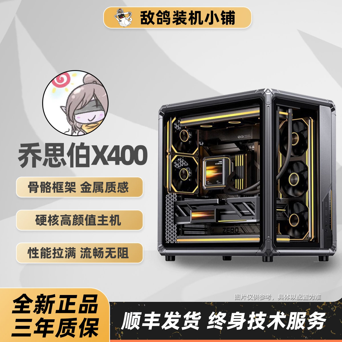 【敌鸽618 X400整机】敌鸽电脑 一台美好的颜值台式机