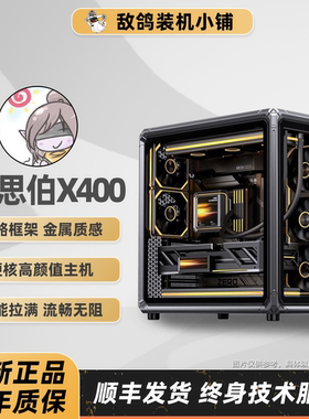 【敌鸽618 X400整机】敌鸽电脑  一台美好的颜值台式机