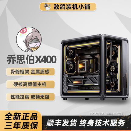 【敌鸽618 X400整机】敌鸽电脑  一台美好的颜值台式机