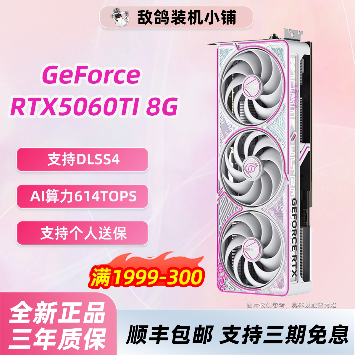 敌鸽电脑 微星盈通AMD 英伟达  5060Ti 8G  设计师电竞显卡