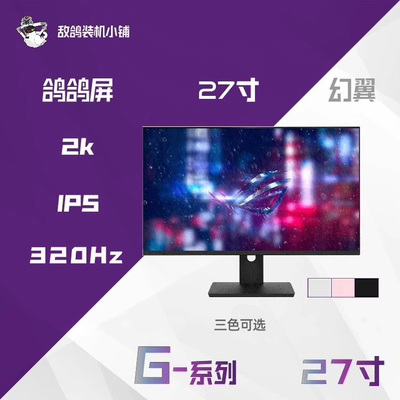 2K320Hz超高刷27寸京东方