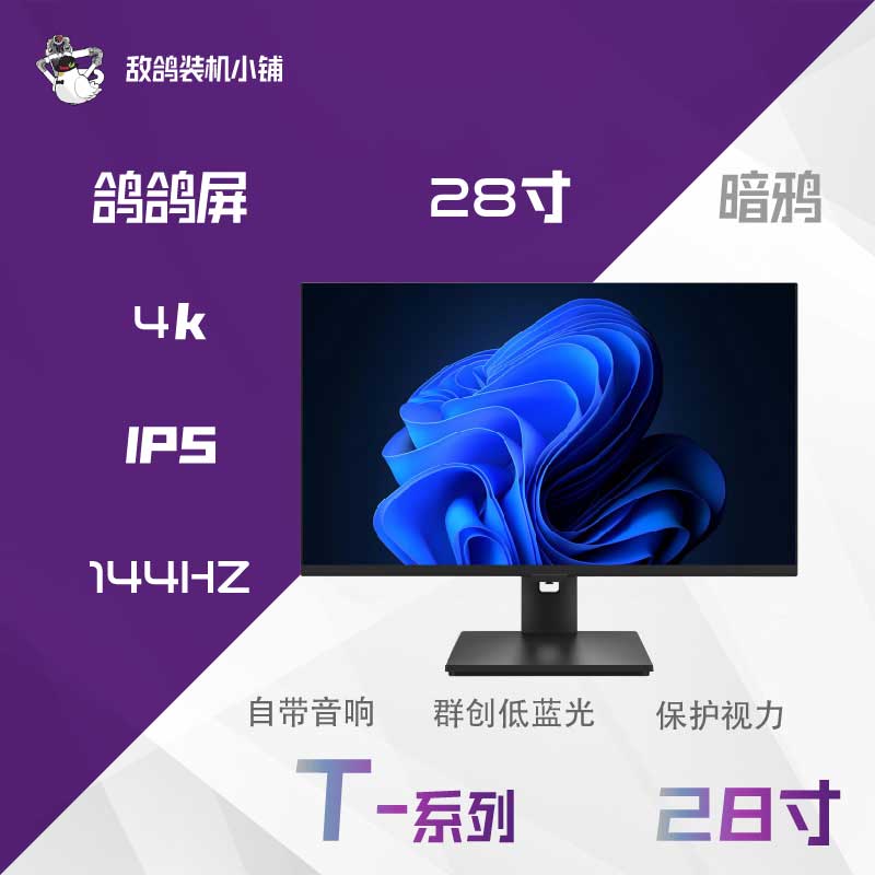 4k144hz28寸电竞旋转显示器