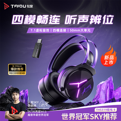 四模无线电竞耳机短麦降噪