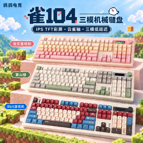 三模无线电竞游戏机械键盘